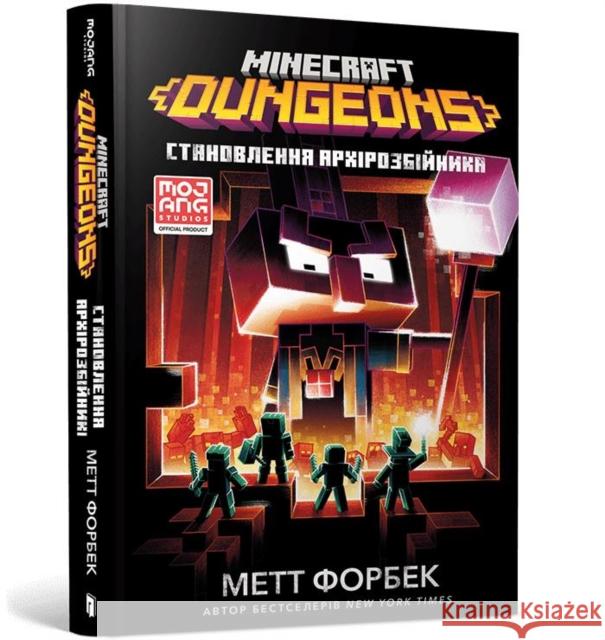 MINECRAFT DUNGEONS The Rise of the Arch-Illager (Ukrainian language) Matt Forbeck 9786175230251 ARTBOOKS UA