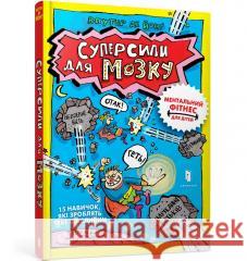 Superpowers for the brain (Ukrainian language) Wouter de Jong 9786175230329 ARTBOOKS