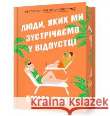 Люди, яких ми зустрічаємо у відпустці /Ludzie, których spotykamy na wakacjach edycja limitowana HENRY EMILY 9786175230824