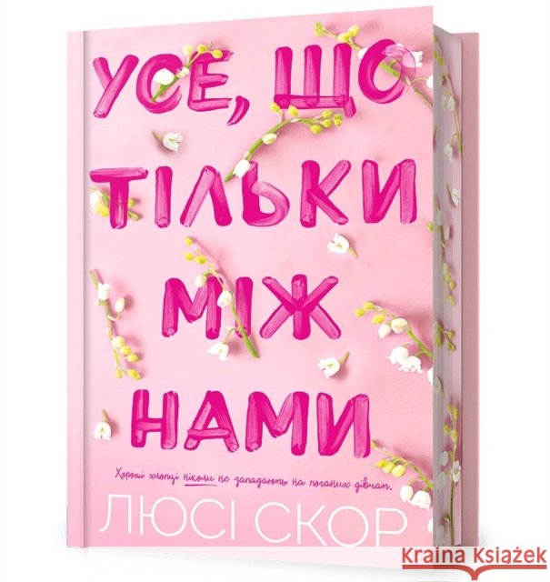 Things We Hide from the Light. Limited edition. Ukrainian language Lucy Score 9786175232507