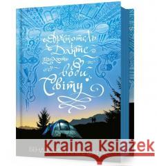 Арістотель і Данте пірнають у води світу /Arystoteles i Dante nurkują w wodach świata Alire Saenz Benjamin 9786175232880