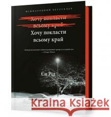 Może pora z tym skończyć w.ukraińska Iain Reid 9786175232972