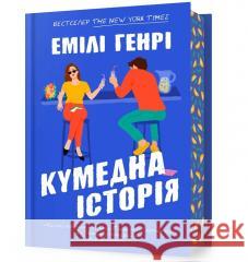 Кумедна історія /Funny Story Henry Emily 9786175233016