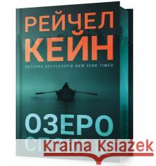Озеро спокою Limited edition /Jezioro spokoju edycja limitowana Caine Rachel 9786175233658