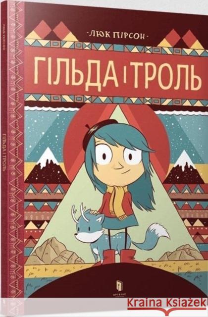 Hilda and the Troll (Ukrainian language) Luke Pearson 9786177395903 Artbooks