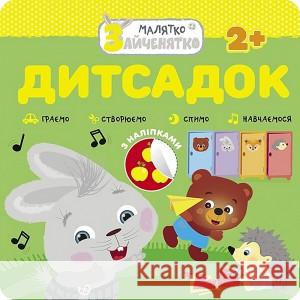 МАЛЯТКО-ЗАЙЧЕНЯТКО ДИТСАДОК FLINTAS FLINTAS 9786177660421