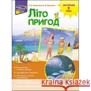 ЛІТО ПРИГОД ЗУСТРІЧАЙ 3 КЛАС Тетяна Квартник, Олена Шаповал 9786177660568