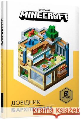 Minecraft: Guide to Creative: 2019 Stephanie Milton, Craig Jelley, Ryan Marsh, John Stuckey, James Bale, OIeksiy Kondratyuck 9786177688197