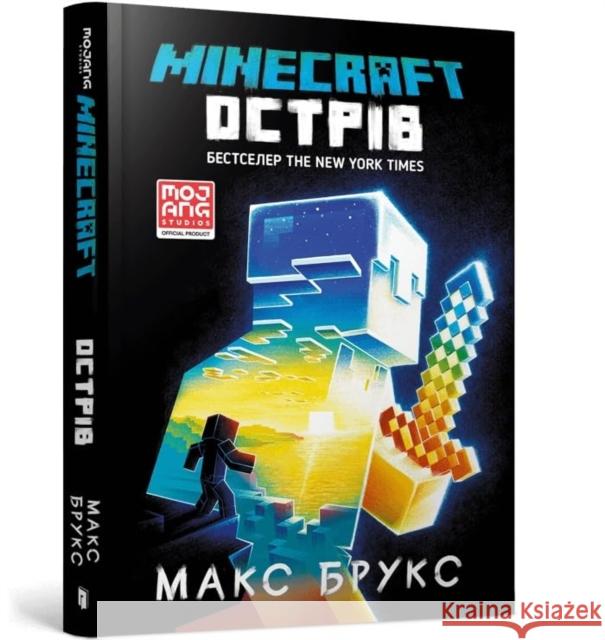 Minecraft: The Island (Ukrainian language) Max Brooks 9786177688630 Artbooks