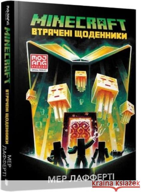 Minecraft: The Lost Journals (Ukrainian language) Mur Lafferty 9786177688821