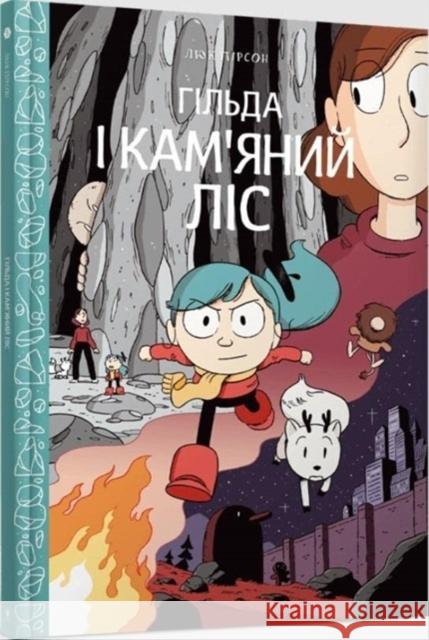 Hilda and the Stone Forest (Ukrainian language) Luke Pearson 9786177940028 Artbooks