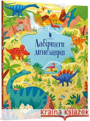 Dinosaur Mazes (Ukrainian language) Sam Smith 9786177940905 Artbooks