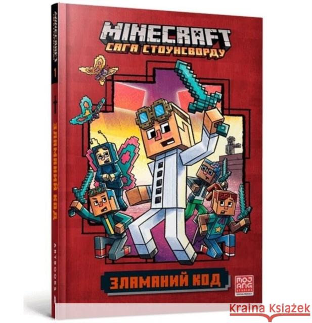 Minecraft: Crack in the Code! (Ukrainian language) Nick Eliopulos 9786177940912 Artbooks