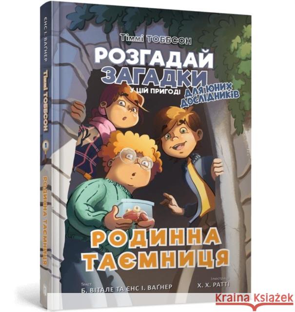 A Family Secret (Ukrainian language) Brooke Vitale 9786177940967 Artbooks