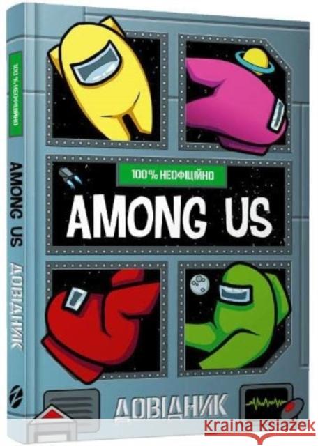 Among Us: 100% Unofficial Game Guide (Ukrainian language) Matt Yeo 9786177968046