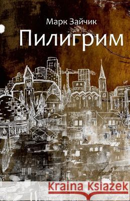 Пилигрим Марк З
   9786178014261 Kayala LLC