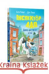 Інспектор Лап. Дивись далі свого носа! (кн. 1) /Inspektor Lap. Spójrz poza swój nos Tom 1 RAIDER KATIA 9786178280611
