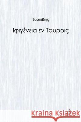Iphigeneia in Tauris Euripides 9786185226367
