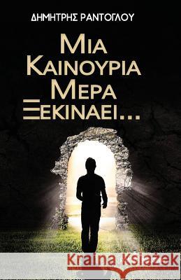 MIA Kainoyria Mera Ksekinaei... Mr Dimitris Rantoglou 9786185232924 Fylatos Publishing