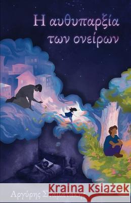 Η αυθυπαρξία των ονείρων Σταματ^ 9786188809758 Not Avail