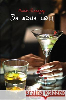 Za Edna Nosht Lucy Eleazar 9786199090145 Optimall Solutions Ltd