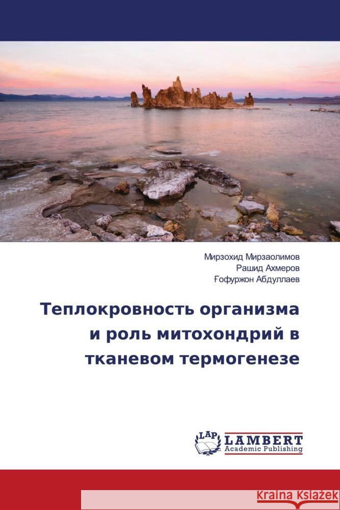 Teplokrownost' organizma i rol' mitohondrij w tkanewom termogeneze Mirzaolimow, Mirzohid, Ahmerow, Rashid, Abdullaew, _ofurzhon 9786200007469 LAP Lambert Academic Publishing