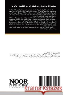 مساهمة التوجه الريادي في  مزيان غ ربحي 9786200077080 Noor Publishing