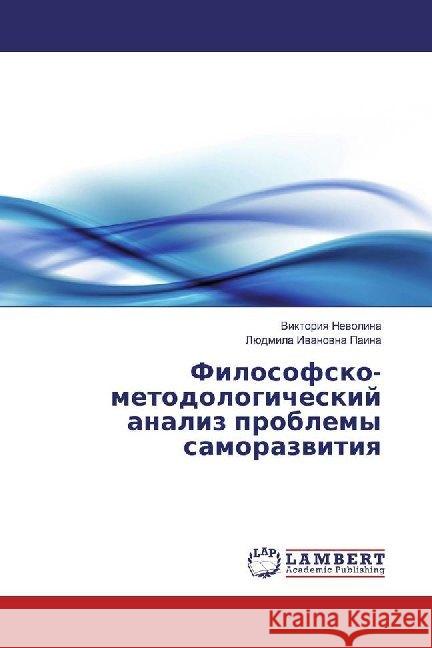 Filosofsko-metodologicheskij analiz problemy samorazwitiq Newolina, Viktoriq; Paina, Lüdmila Iwanowna 9786200081650