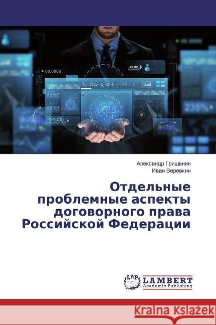 Otdel'nye problemnye aspekty dogowornogo prawa Rossijskoj Federacii Grishanin, Alexandr; Verewkin, Iwan 9786200100009