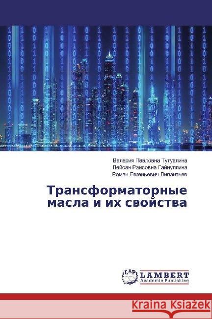 Transformatornye masla i ih swojstwa Tutualina, Valeriq Pawlowna; Gajnullina, Lejsan Raisowna; Lipant'ew, Roman Ewgen'ewich 9786200212825 LAP Lambert Academic Publishing