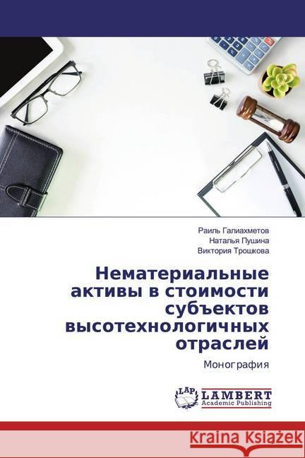 Nematerial'nye aktiwy w stoimosti sub#ektow wysotehnologichnyh otraslej : Monografiq Galiahmetow, Rail'; Pushina, Natal'q; Troshkowa, Viktoriq 9786200213990 LAP Lambert Academic Publishing