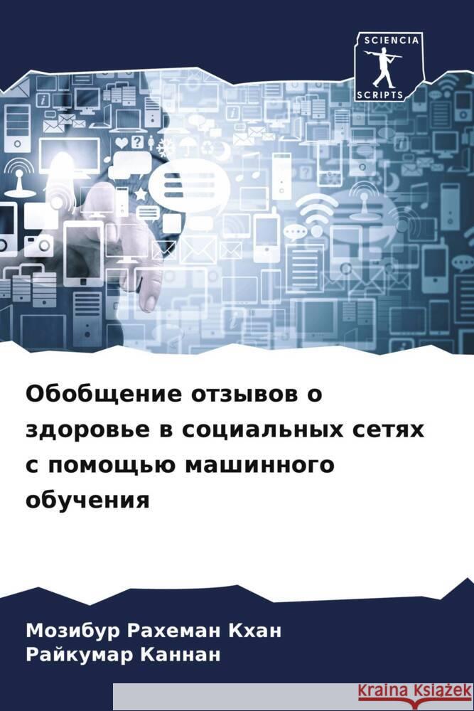 Obobschenie otzywow o zdorow'e w social'nyh setqh s pomosch'ü mashinnogo obucheniq Raheman Khan, Mozibur, Kannan, Rajkumar 9786200220288