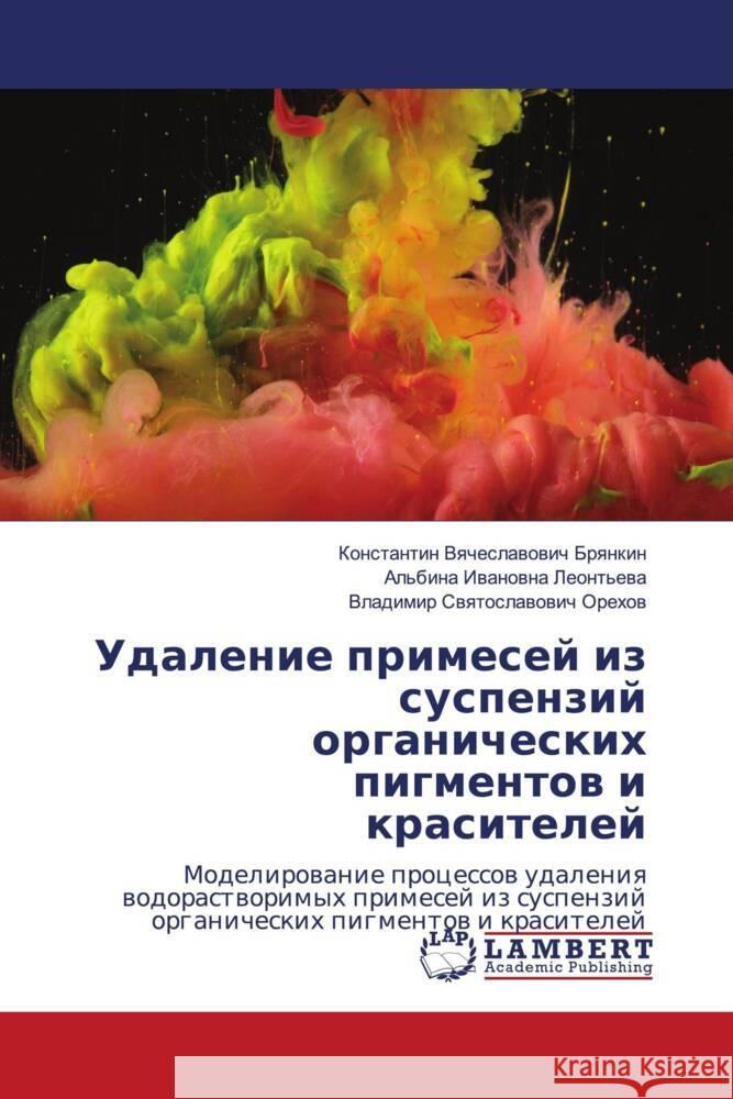 Udalenie primesej iz suspenzij organicheskih pigmentow i krasitelej Brqnkin, Konstantin Vqcheslawowich, Leont'ewa, Al'bina Iwanowna, Orehow, Vladimir Swqtoslawowich 9786200248053