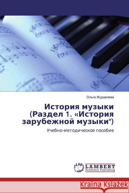 Istoriq muzyki (Razdel 1. 