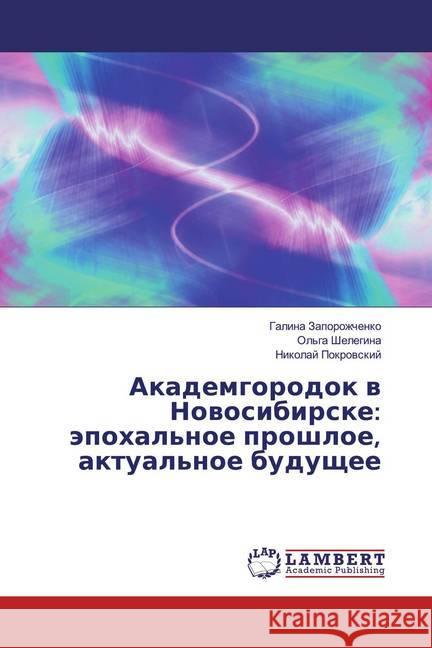 Akademgorodok w Nowosibirske: äpohal'noe proshloe, aktual'noe buduschee Zaporozhchenko, Galina; Shelegina, Ol'ga; Pokrowskij, Nikolaj 9786200290373 LAP Lambert Academic Publishing