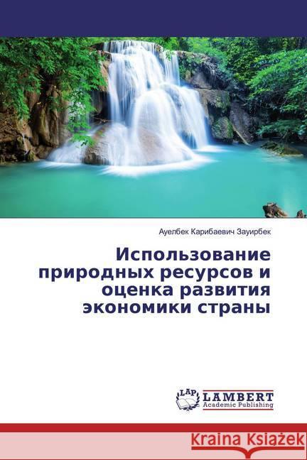 Ispol'zowanie prirodnyh resursow i ocenka razwitiq äkonomiki strany Zauirbek, Auelbek Karibaewich 9786200296412 LAP Lambert Academic Publishing