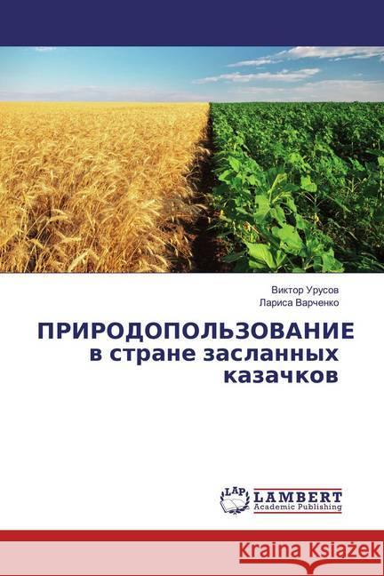 PRIRODOPOL'ZOVANIE w strane zaslannyh kazachkow Urusow, Viktor; Varchenko, Larisa 9786200303370 LAP Lambert Academic Publishing
