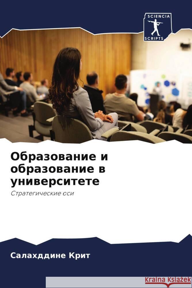 Obrazowanie i obrazowanie w uniwersitete Krit, Salahddine 9786200316288