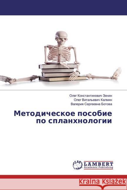 Metodicheskoe posobie po splanhnologii Zenin, Oleg Konstantinowich; Kalmin, Oleg Vital'ewich; Botowa, Valeriq Sergeewna 9786200327680 LAP Lambert Academic Publishing
