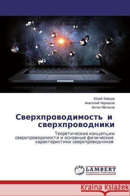 Swerhprowodimost' i swerhprowodniki : Teoreticheskie koncepcii swerhprowodimosti i osnownye fizicheskie harakteristiki swerhprowodnikow Zajcew, Julij; Cherkasow, Anatolij; Matasow, Anton 9786200438430 LAP Lambert Academic Publishing