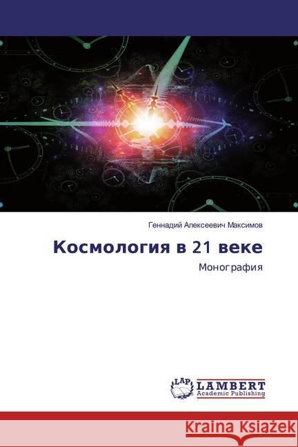 Kosmologiq w 21 weke : Monografiq Maximow, Gennadij Alexeewich 9786200440099