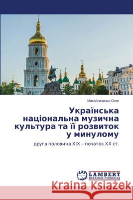Українська національна & М Олег 9786200470157 LAP Lambert Academic Publishing