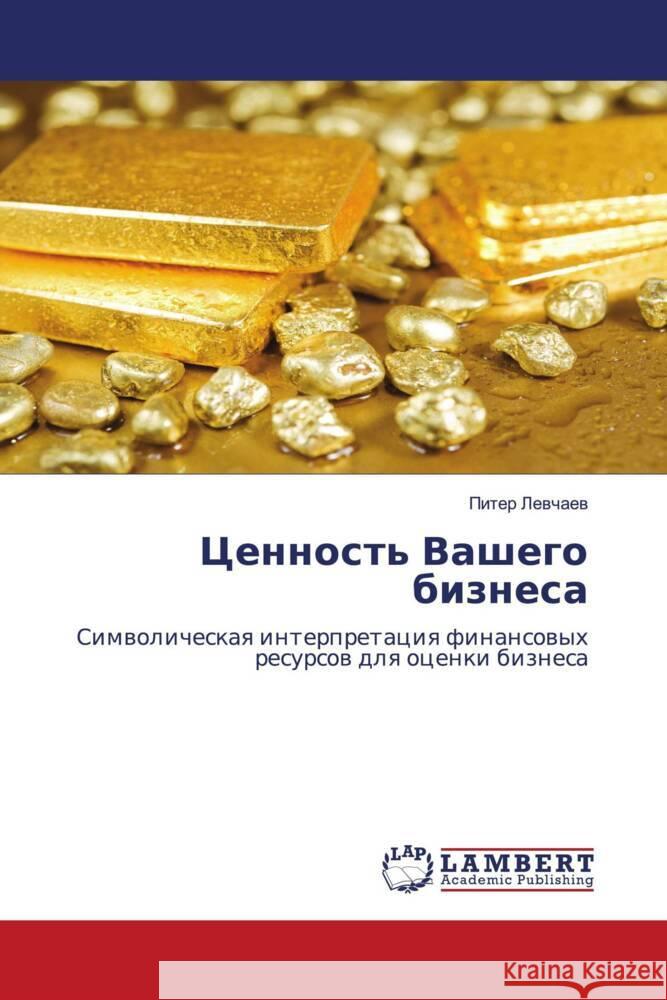 Cennost' Vashego biznesa Lewchaew, Piter 9786200474087