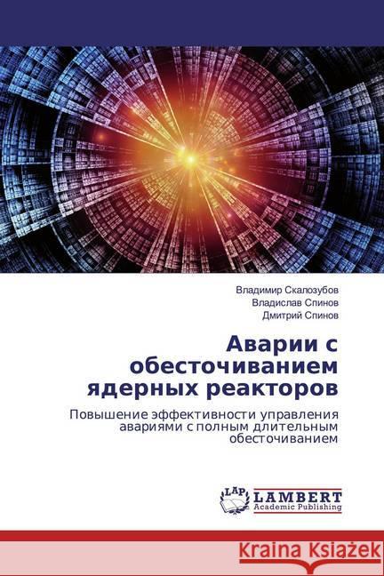 Awarii s obestochiwaniem qdernyh reaktorow : Powyshenie äffektiwnosti uprawleniq awariqmi s polnym dlitel'nym obestochiwaniem Skalozubow, Vladimir; Spinow, Vladislaw; Spinow, Dmitrij 9786200496799