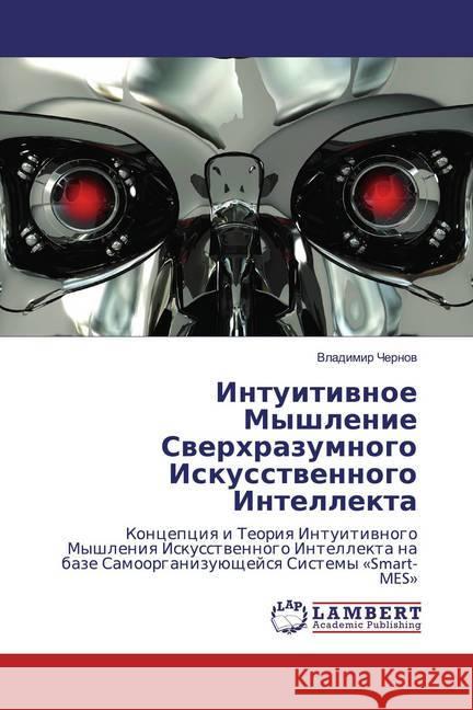 Intuitiwnoe Myshlenie Swerhrazumnogo Iskusstwennogo Intellekta : Koncepciq i Teoriq Intuitiwnogo Myshleniq Iskusstwennogo Intellekta na baze Samoorganizuüschejsq Sistemy 