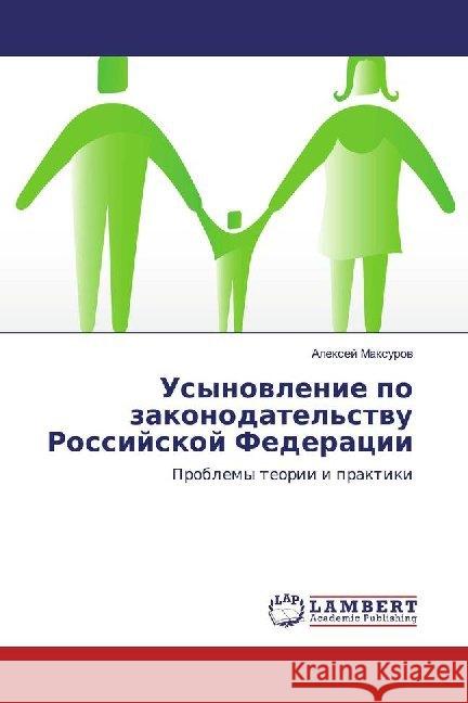 Usynowlenie po zakonodatel'stwu Rossijskoj Federacii : Problemy teorii i praktiki Maxurow, Alexej 9786200501639 LAP Lambert Academic Publishing