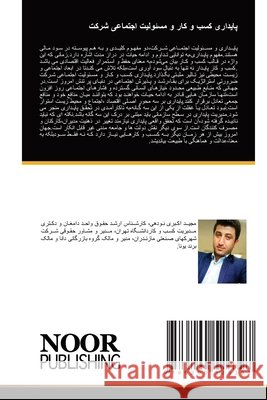 Pāydārī Kaspē va Mas'ūliyyat Ijtimāyī Sharikat / پایداری کسب و کار و مسئولیت اجتماعی شرکت _____ _____, ____ 9786200526397 Noor Publishing