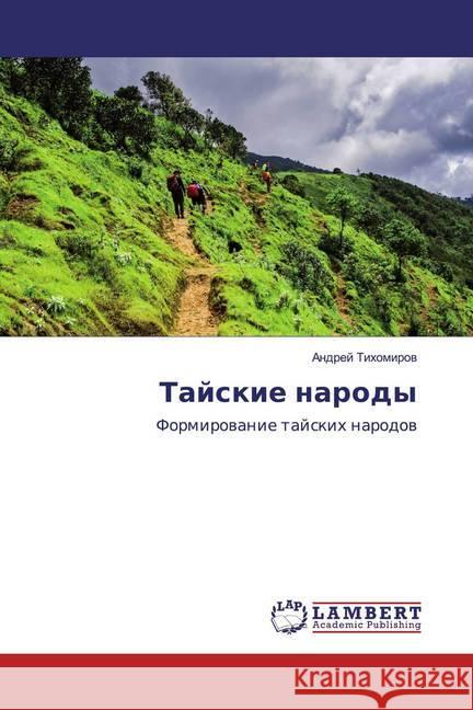 Tajskie narody : Formirowanie tajskih narodow Tihomirow, Andrej 9786200538017 LAP Lambert Academic Publishing