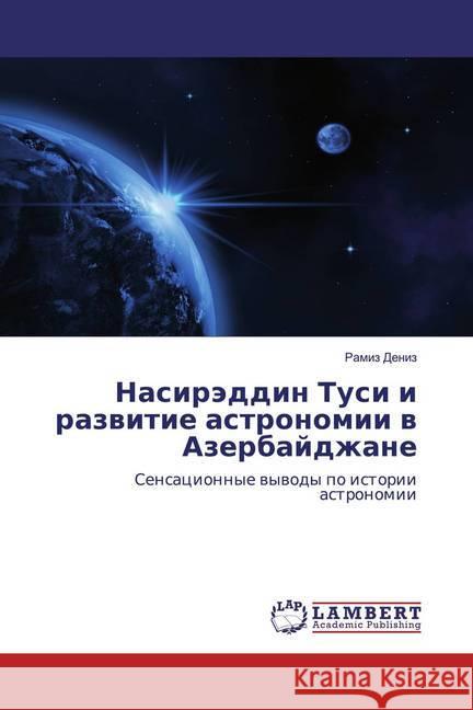 Nasiräddin Tusi i razwitie astronomii w Azerbajdzhane : Sensacionnye wywody po istorii astronomii Deniz, Ramiz 9786200538703 LAP Lambert Academic Publishing