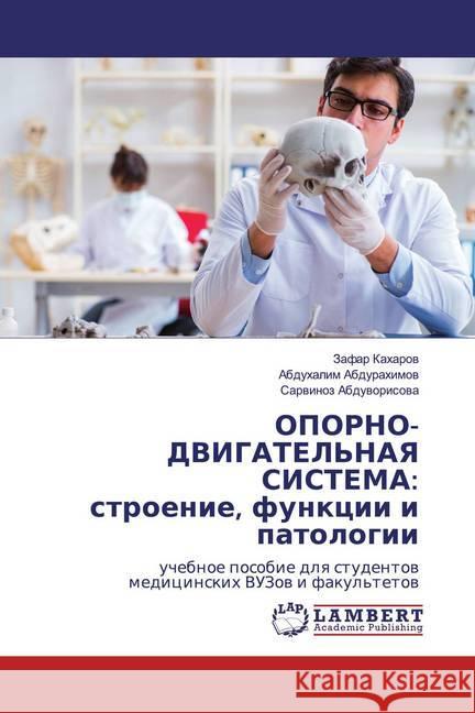 OPORNO-DVIGATEL'NAYa SISTEMA: stroenie, funkcii i patologii : uchebnoe posobie dlq studentow medicinskih VUZow i fakul'tetow Kaharow, Zafar; Abdurahimow, Abduhalim; Abduworisowa, Sarwinoz 9786200549730 LAP Lambert Academic Publishing